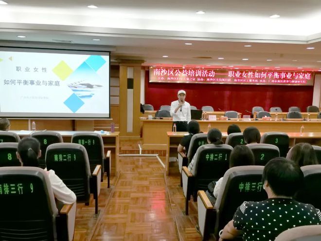 【新聞】南沙區(qū)公益培訓活動-職業(yè)女性事業(yè)與家庭如何平衡