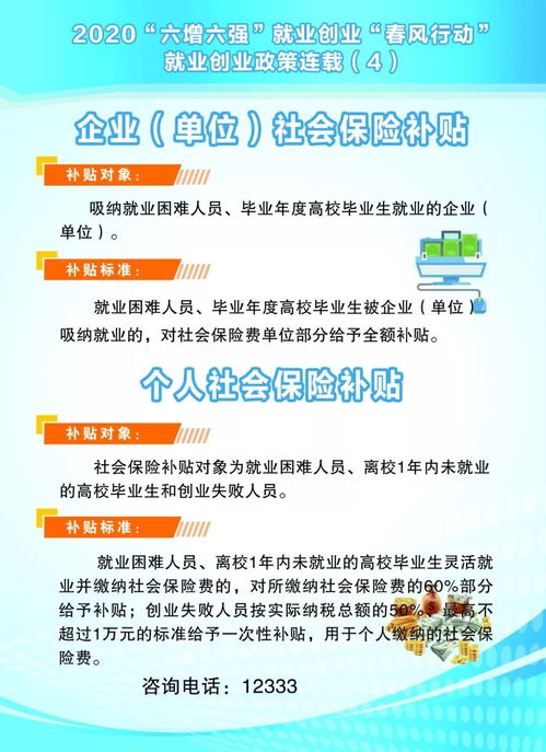 勞務(wù)派遣服務(wù)社會(huì)保險(xiǎn)補(bǔ)貼政策解析 助力就業(yè)創(chuàng)業(yè)春風(fēng)行動(dòng)