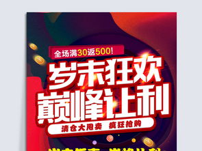 歲末狂歡，巔峰讓利 職業(yè)中介冬季促銷(xiāo)活動(dòng)海報(bào)設(shè)計(jì)